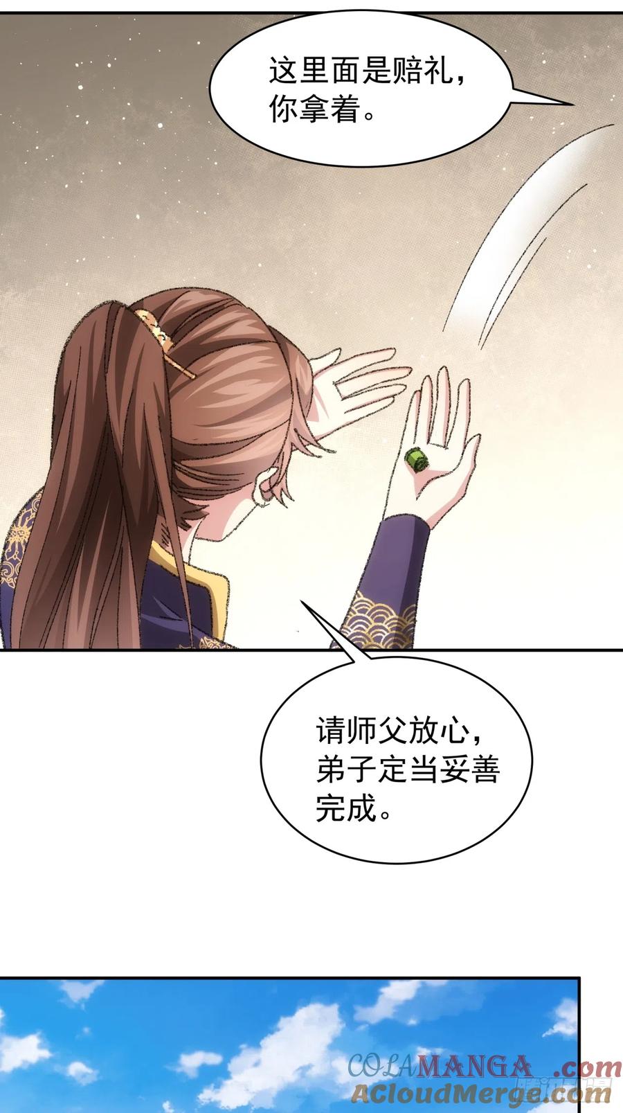 王者大师兄(我就是不按套路出牌 第126话 我的完美师兄 第16页