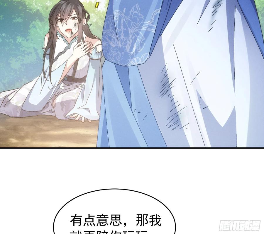 王者大师兄(我就是不按套路出牌 第127话 缺少社会毒打 第35页