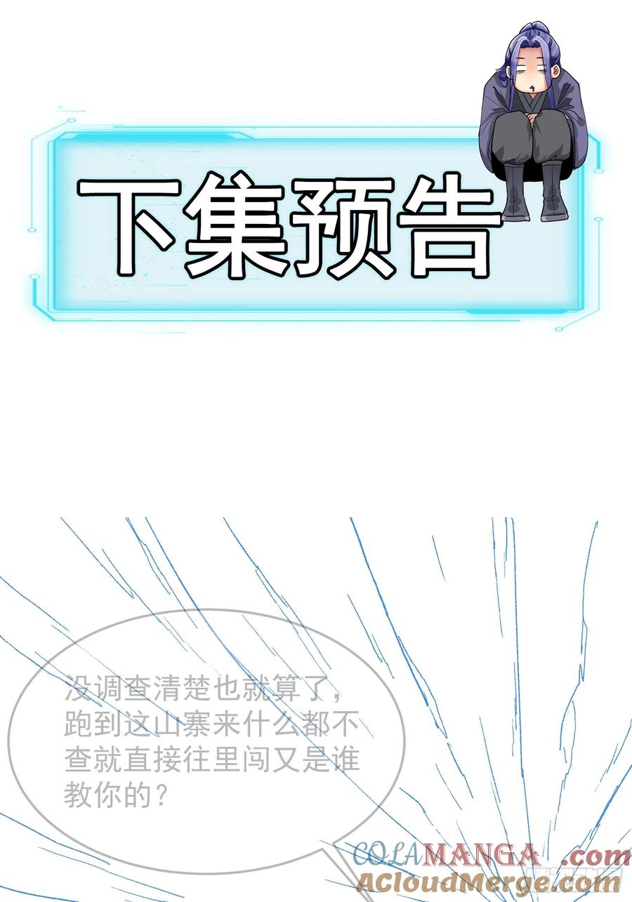 王者大师兄(我就是不按套路出牌 第127话 缺少社会毒打 第42页