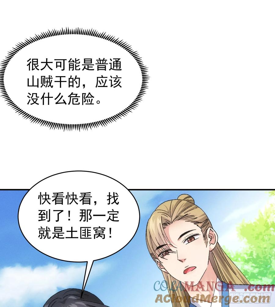 王者大师兄(我就是不按套路出牌 第127话 缺少社会毒打 第6页
