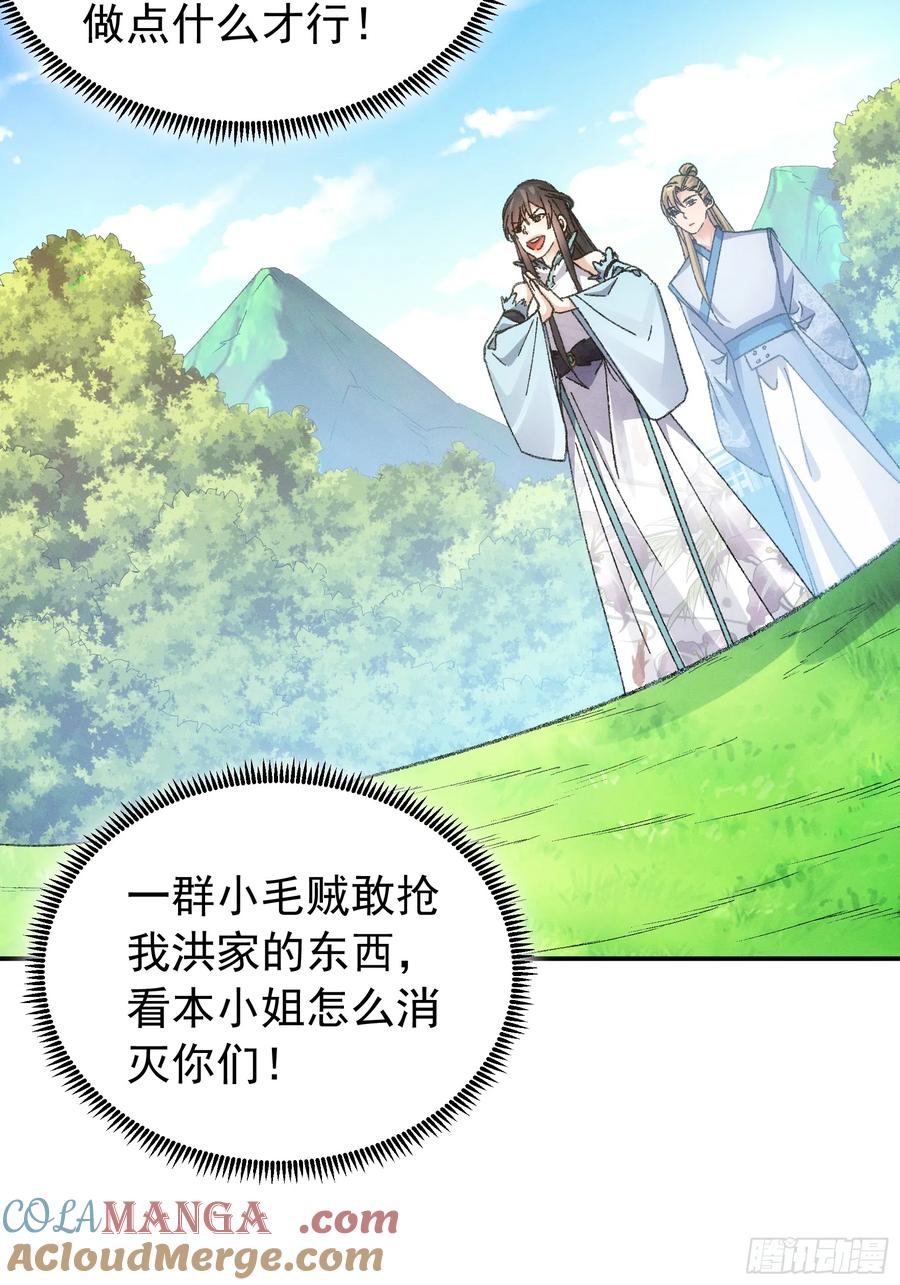 王者大师兄(我就是不按套路出牌 第127话 缺少社会毒打 第3页