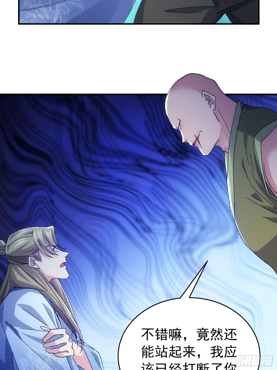 王者大师兄(我就是不按套路出牌 第127话 缺少社会毒打 第32页