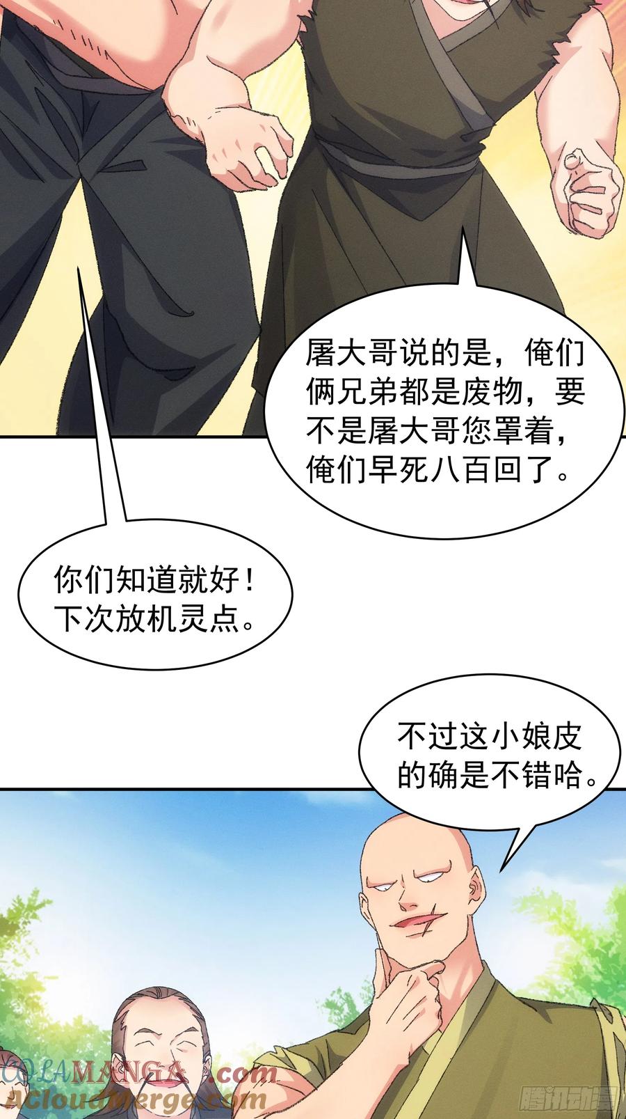 王者大师兄(我就是不按套路出牌 第127话 缺少社会毒打 第27页