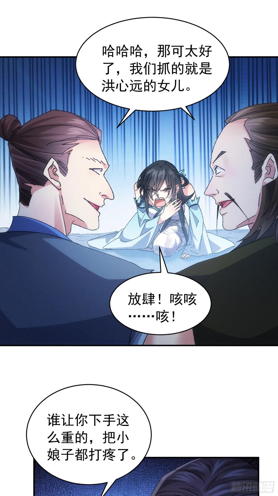 王者大师兄(我就是不按套路出牌 第127话 缺少社会毒打 第23页