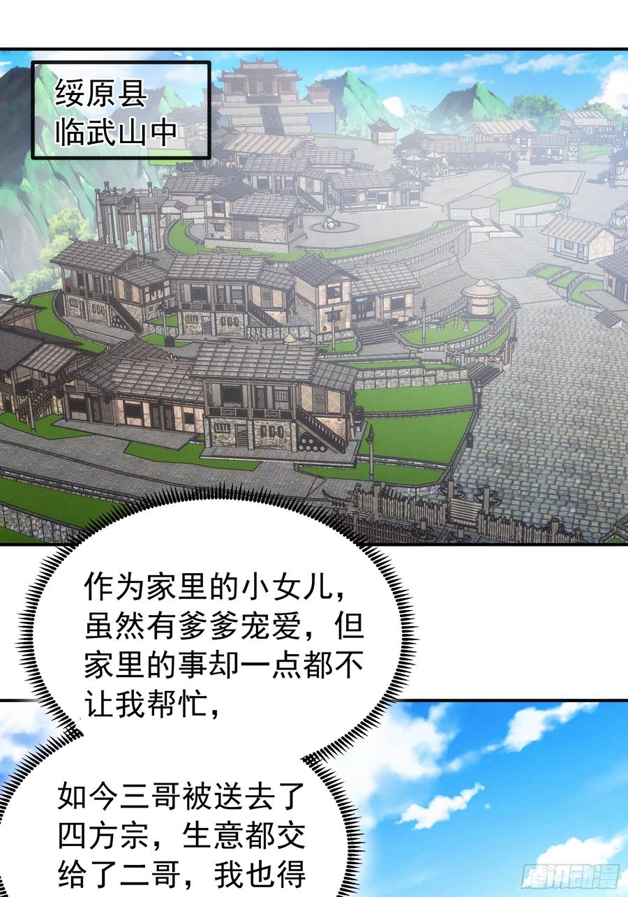 王者大师兄(我就是不按套路出牌 第127话 缺少社会毒打 第2页