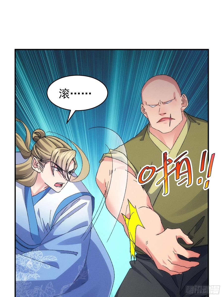 王者大师兄(我就是不按套路出牌 第127话 缺少社会毒打 第31页