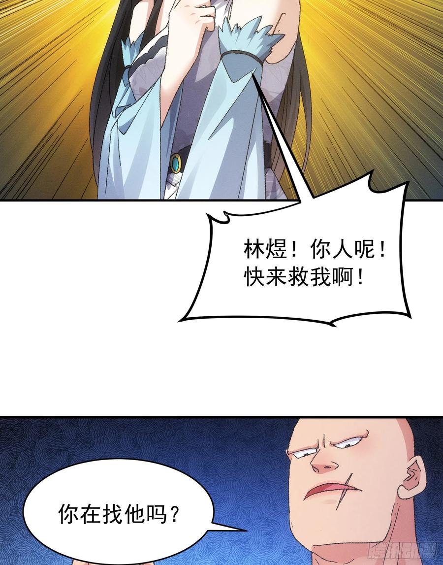 王者大师兄(我就是不按套路出牌 第127话 缺少社会毒打 第25页