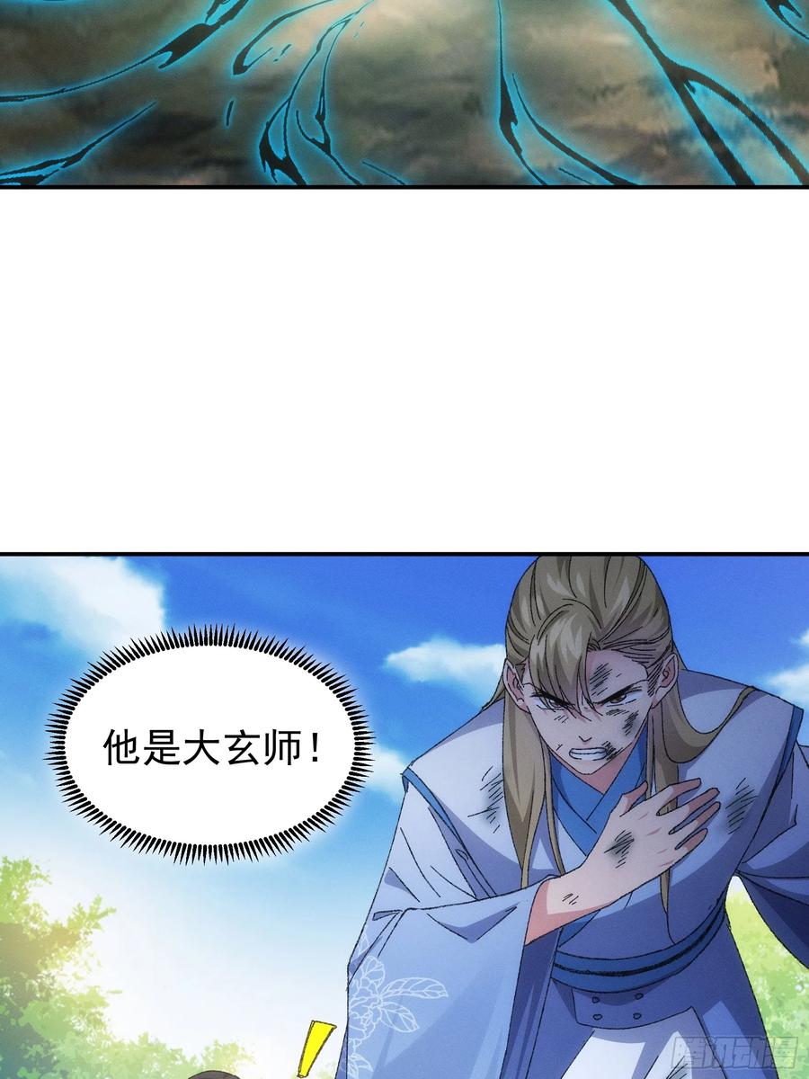 王者大师兄(我就是不按套路出牌 第127话 缺少社会毒打 第34页