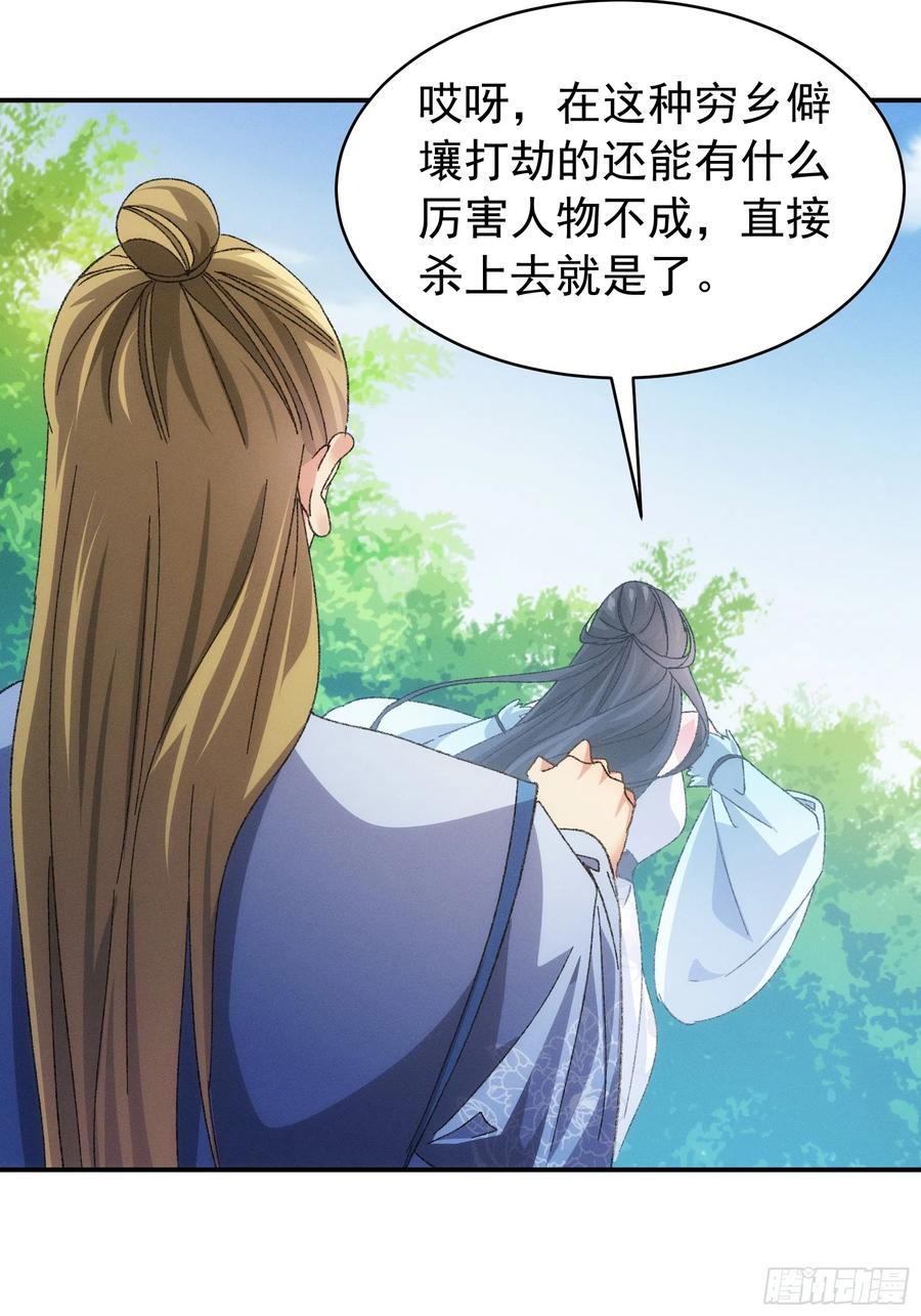 王者大师兄(我就是不按套路出牌 第127话 缺少社会毒打 第8页