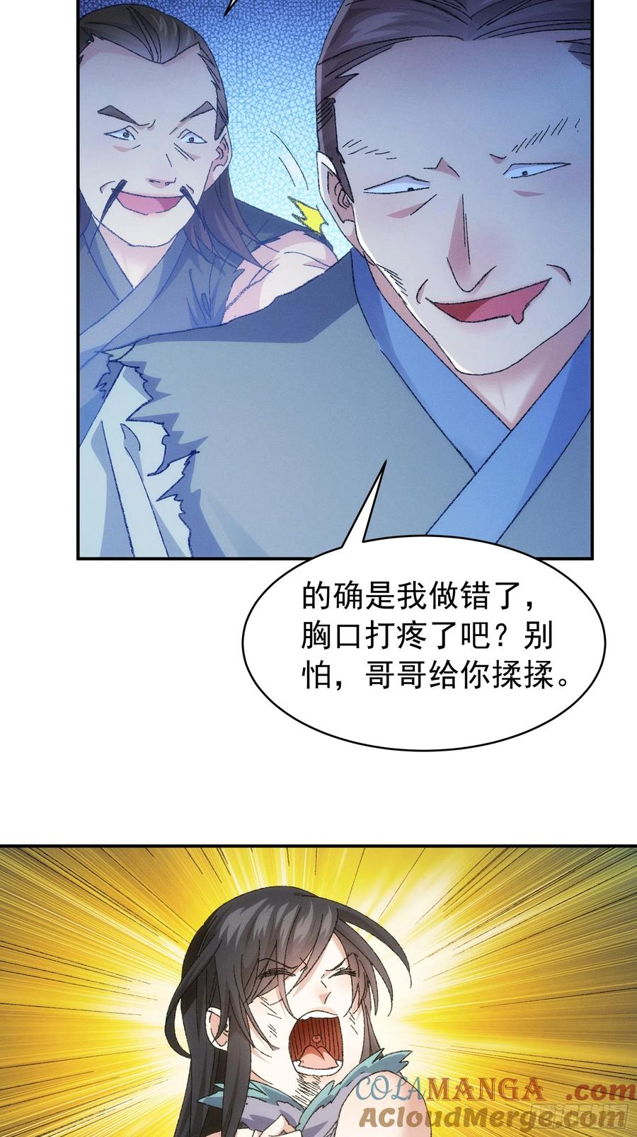 王者大师兄(我就是不按套路出牌 第127话 缺少社会毒打 第24页