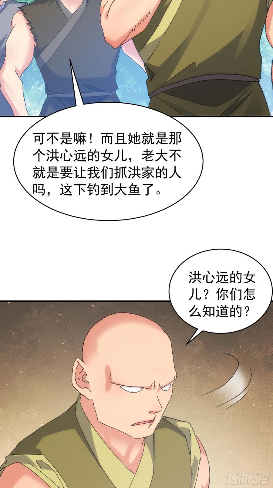 王者大师兄(我就是不按套路出牌 第127话 缺少社会毒打 第28页
