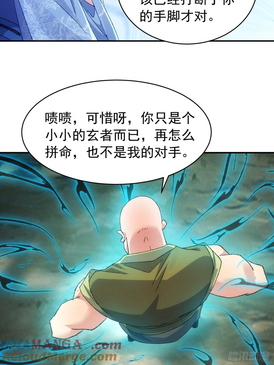 王者大师兄(我就是不按套路出牌 第127话 缺少社会毒打 第33页