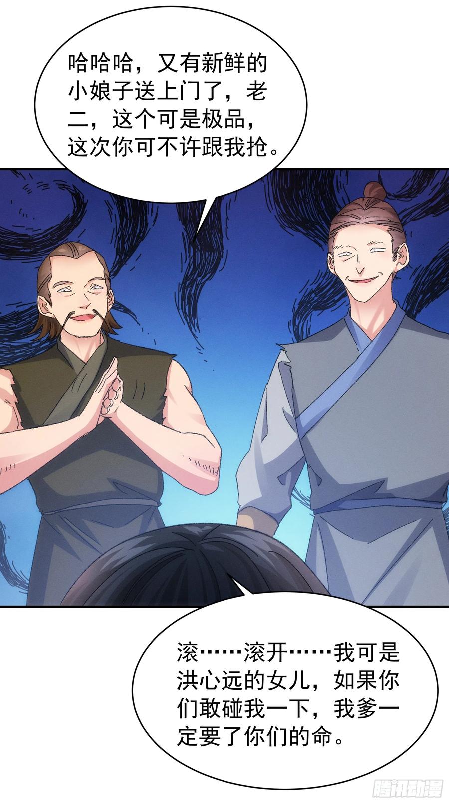 王者大师兄(我就是不按套路出牌 第127话 缺少社会毒打 第22页