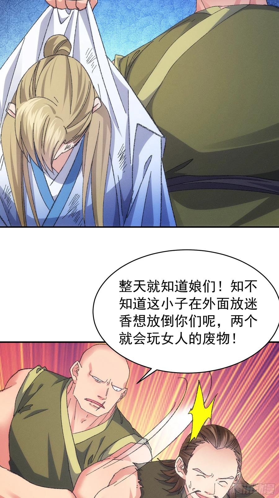 王者大师兄(我就是不按套路出牌 第127话 缺少社会毒打 第26页