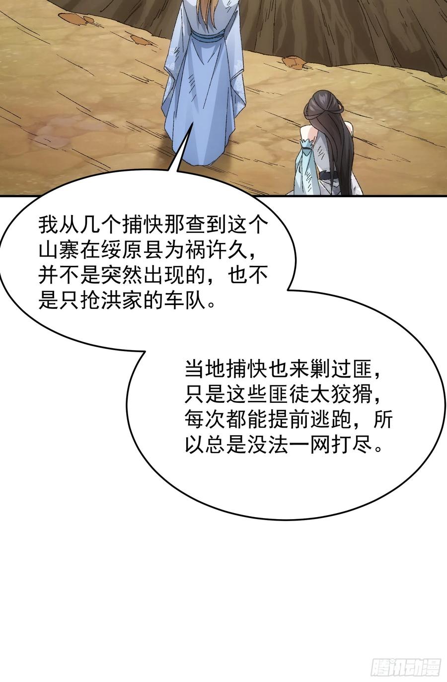 王者大师兄(我就是不按套路出牌 第128话 训斥 第9页