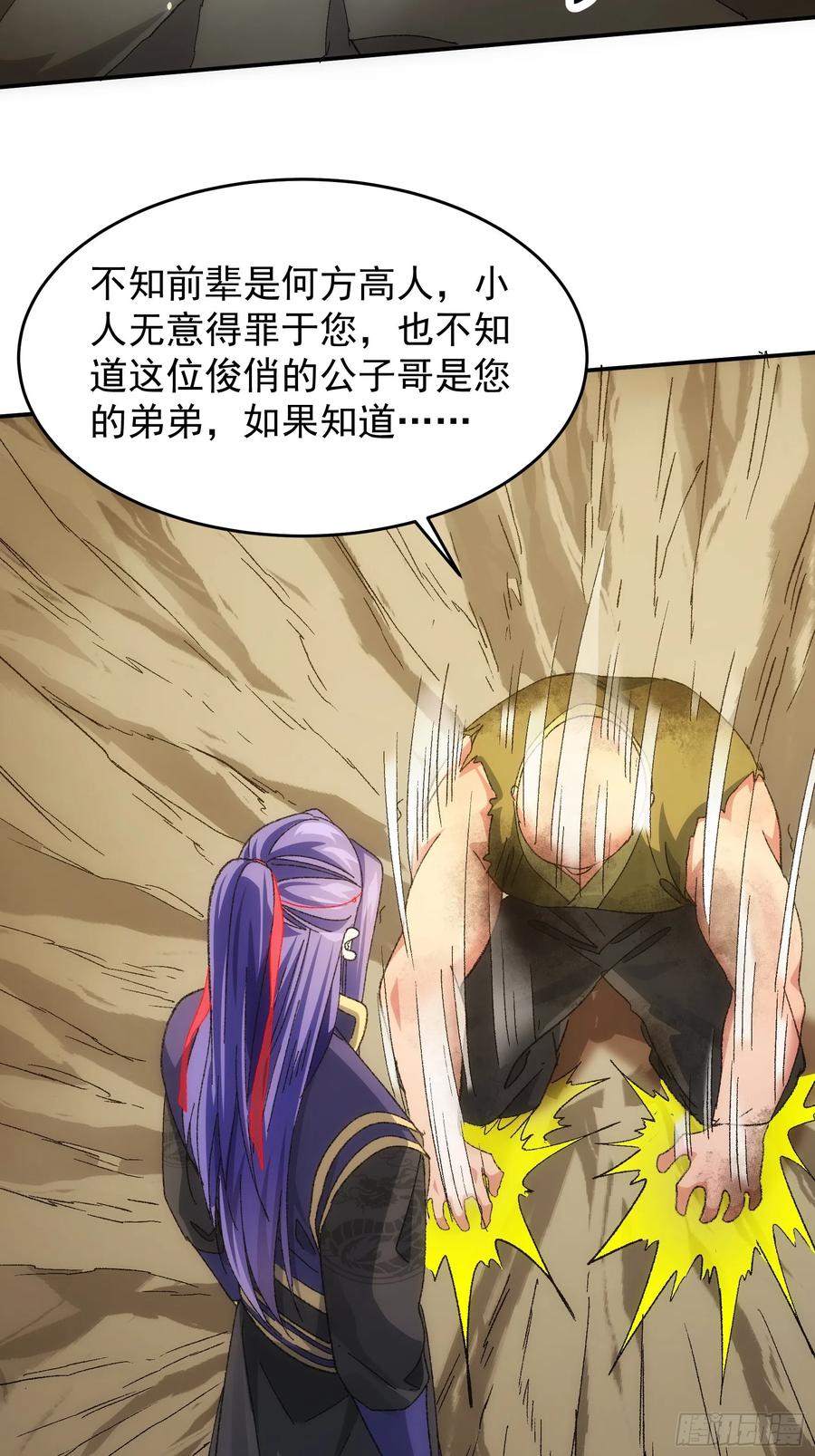王者大师兄(我就是不按套路出牌 第128话 训斥 第30页