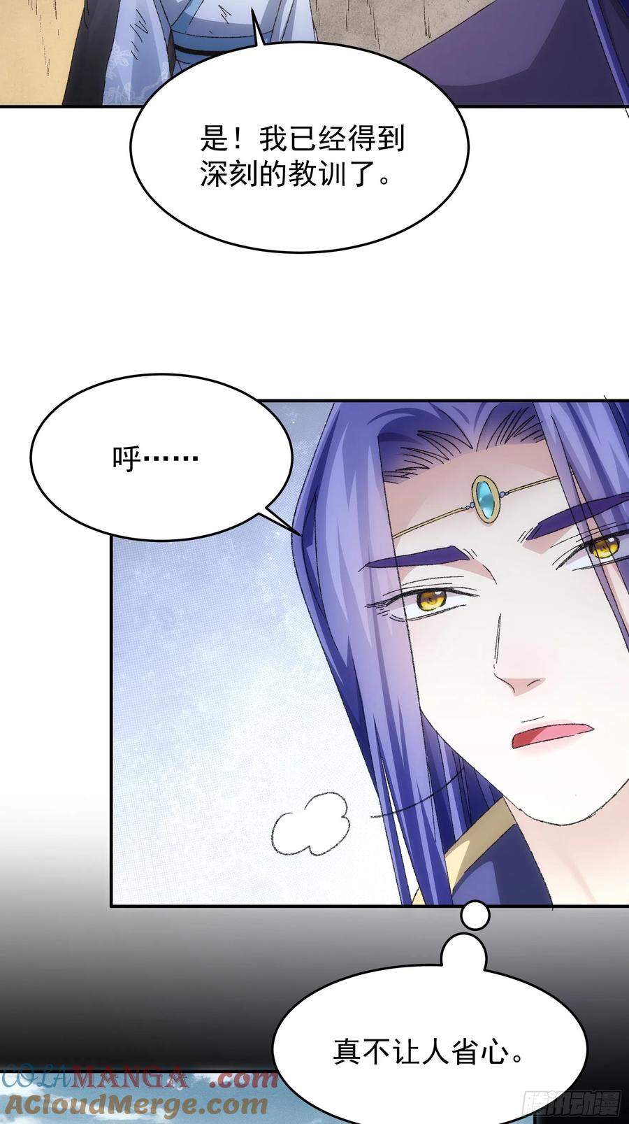 王者大师兄(我就是不按套路出牌 第128话 训斥 第22页