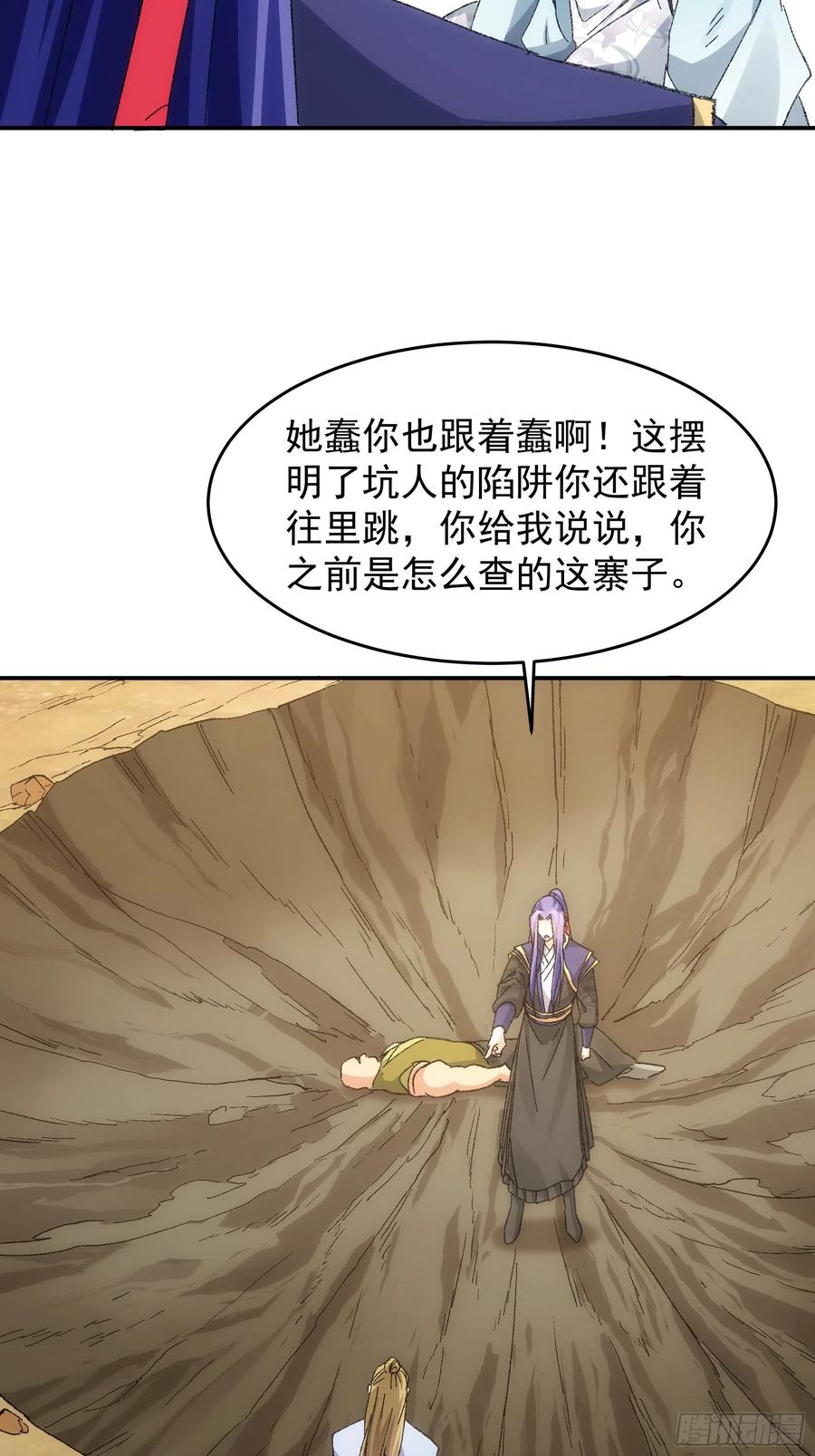 王者大师兄(我就是不按套路出牌 第128话 训斥 第8页