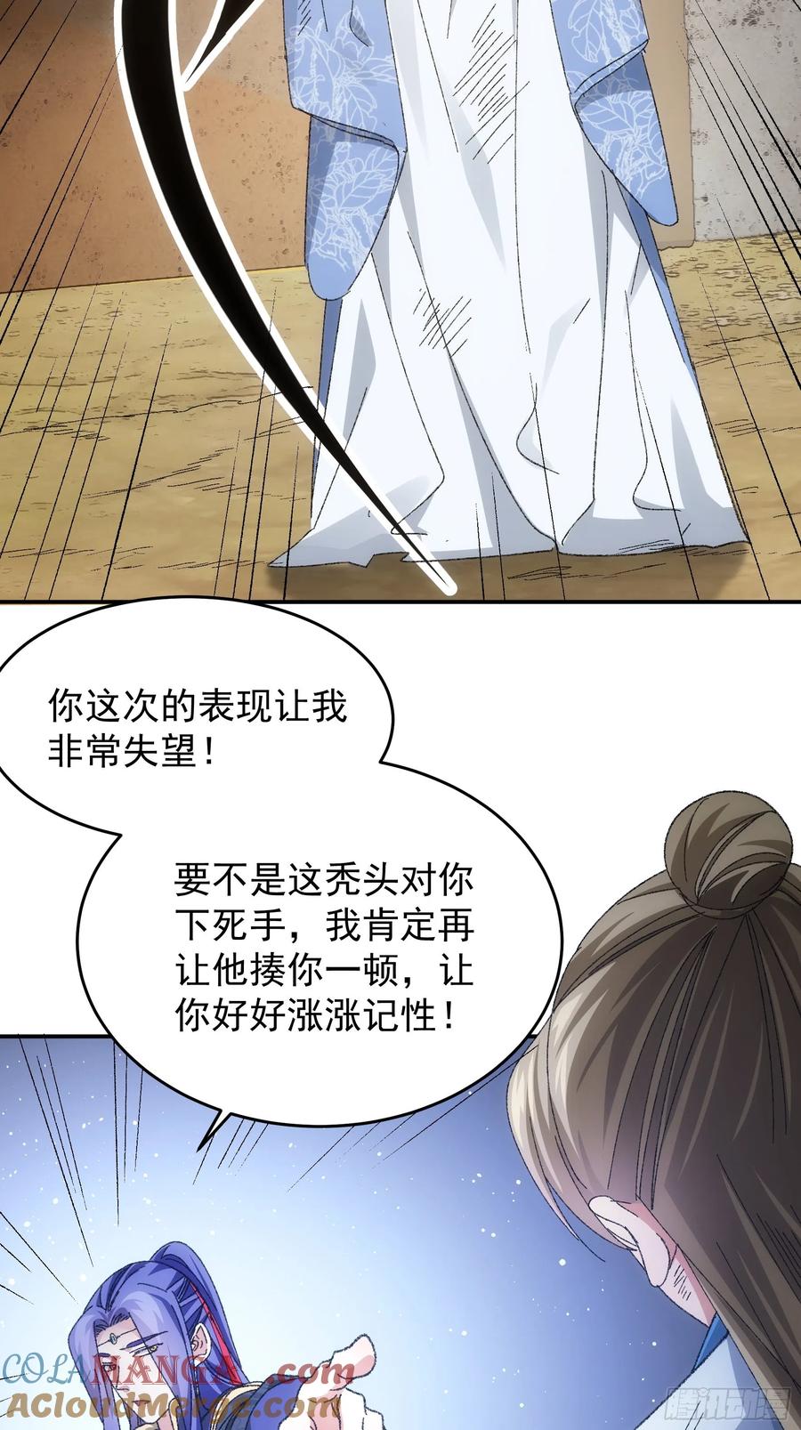 王者大师兄(我就是不按套路出牌 第128话 训斥 第4页