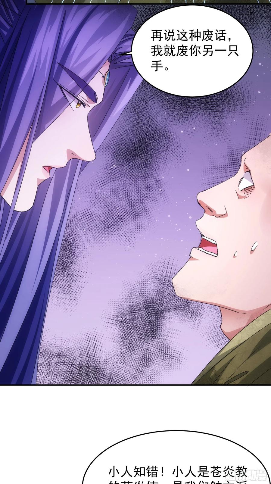 王者大师兄(我就是不按套路出牌 第128话 训斥 第33页