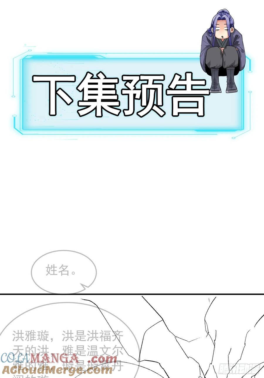 王者大师兄(我就是不按套路出牌 第128话 训斥 第43页