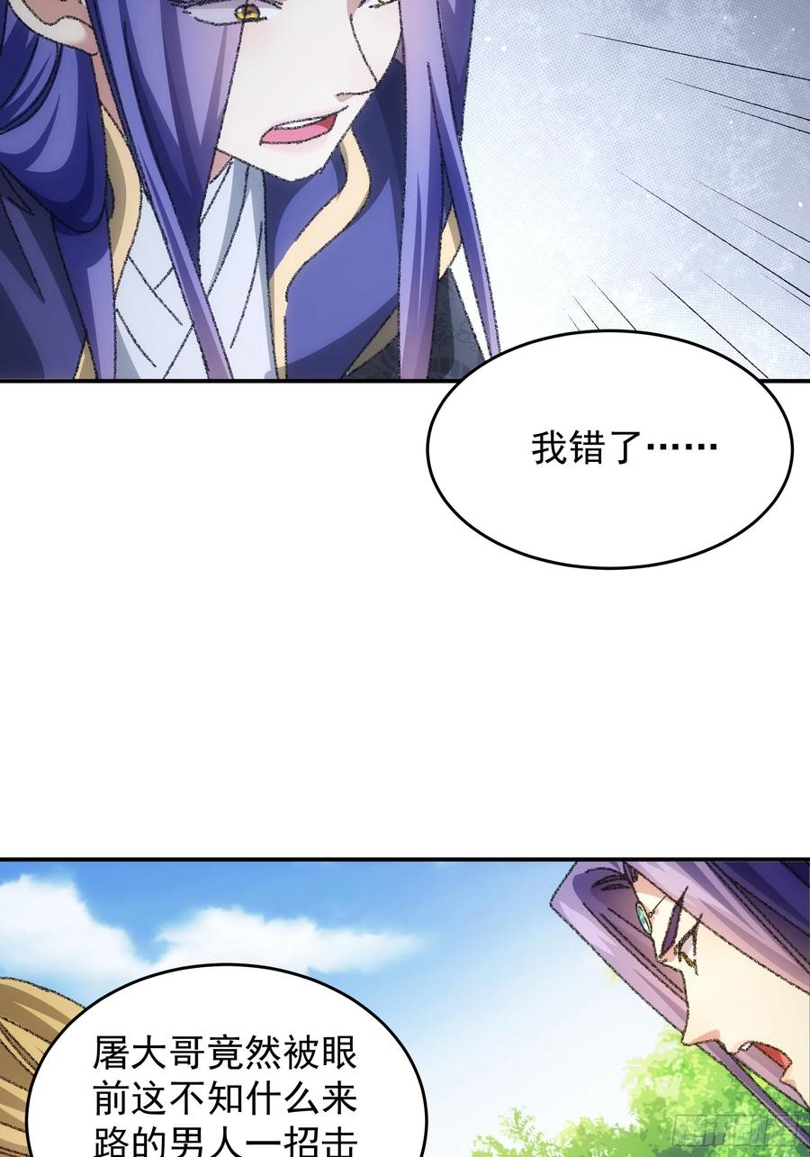王者大师兄(我就是不按套路出牌 第128话 训斥 第14页
