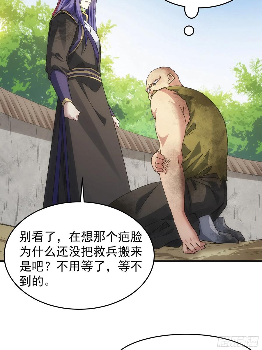 王者大师兄(我就是不按套路出牌 第128话 训斥 第38页