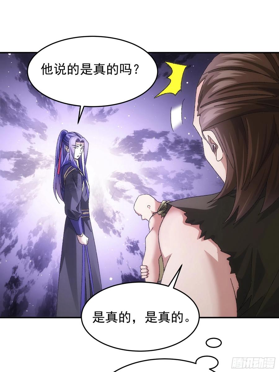 王者大师兄(我就是不按套路出牌 第128话 训斥 第35页