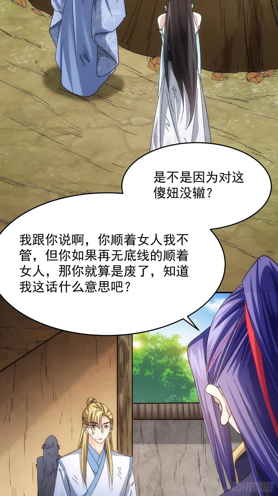 王者大师兄(我就是不按套路出牌 第128话 训斥 第21页