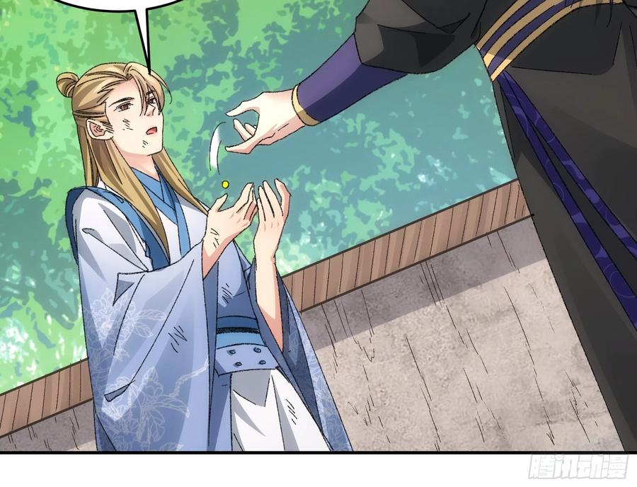 王者大师兄(我就是不按套路出牌 第128话 训斥 第27页
