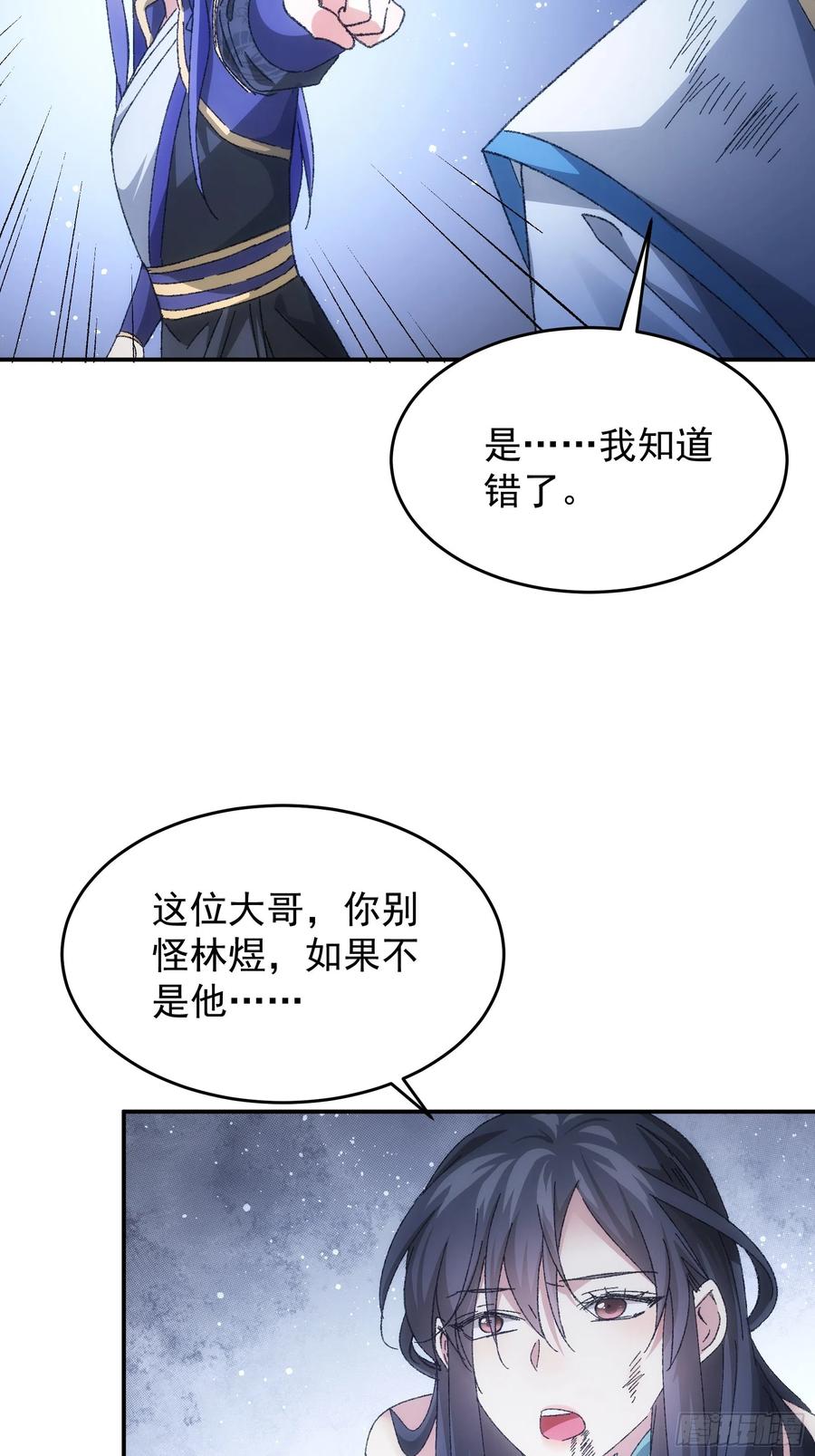 王者大师兄(我就是不按套路出牌 第128话 训斥 第5页