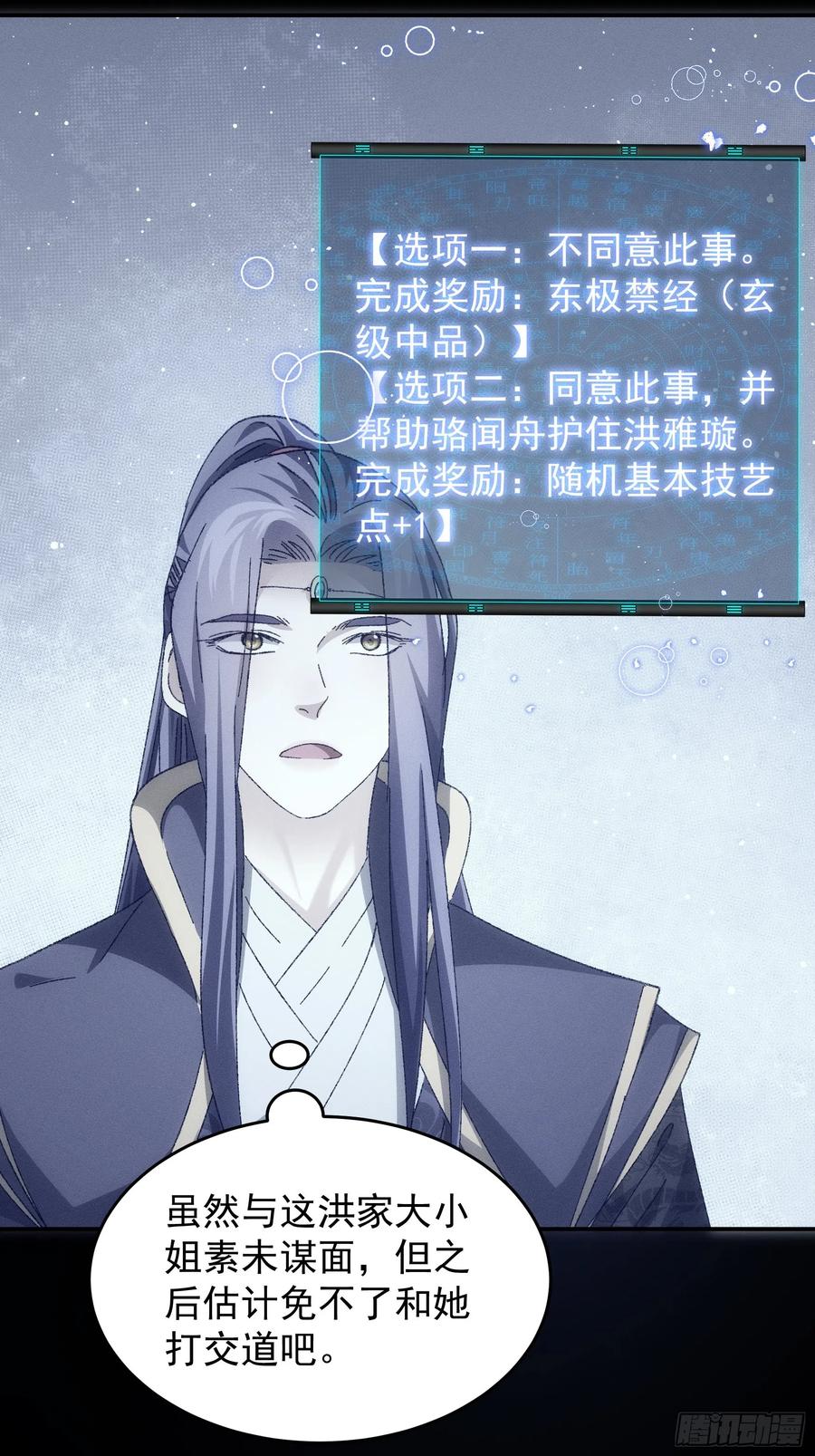 王者大师兄(我就是不按套路出牌 第128话 训斥 第24页