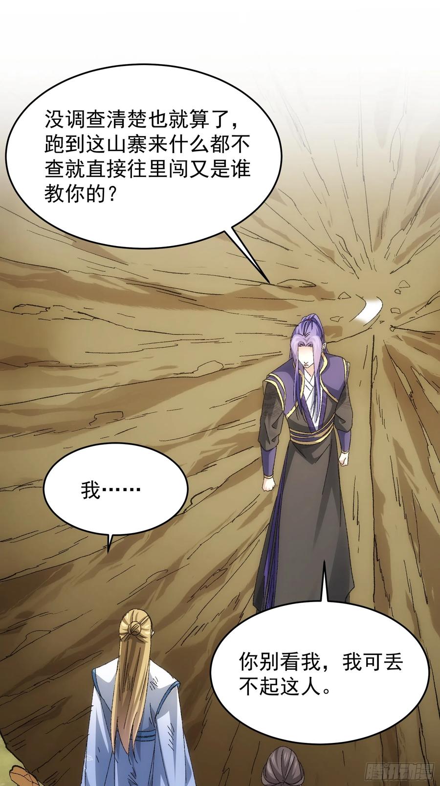 王者大师兄(我就是不按套路出牌 第128话 训斥 第20页