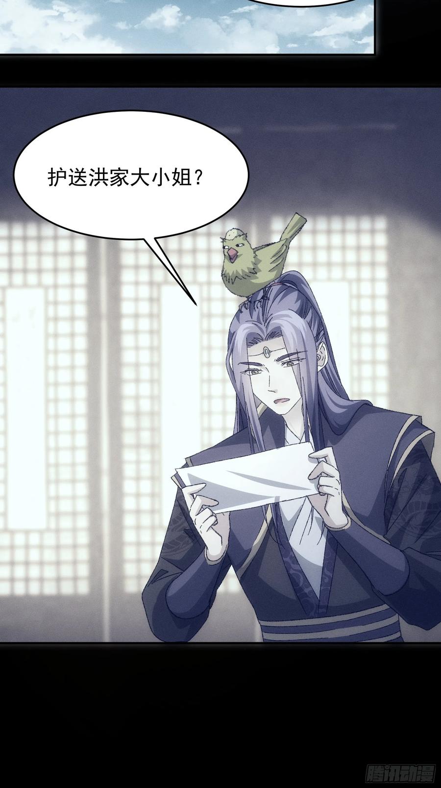 王者大师兄(我就是不按套路出牌 第128话 训斥 第23页