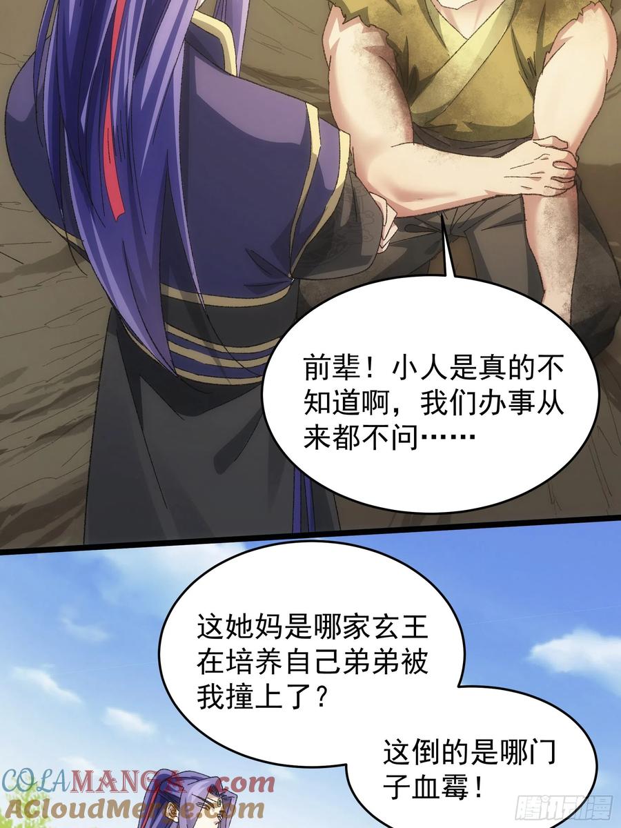 王者大师兄(我就是不按套路出牌 第128话 训斥 第37页