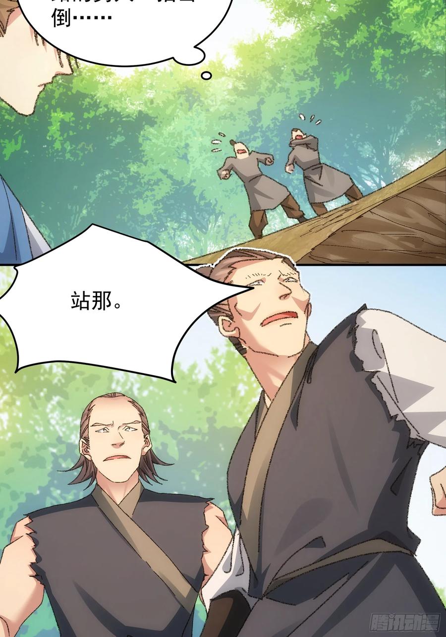 王者大师兄(我就是不按套路出牌 第128话 训斥 第15页