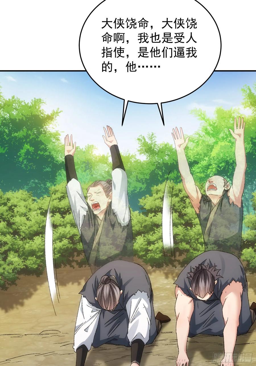 王者大师兄(我就是不按套路出牌 第128话 训斥 第17页
