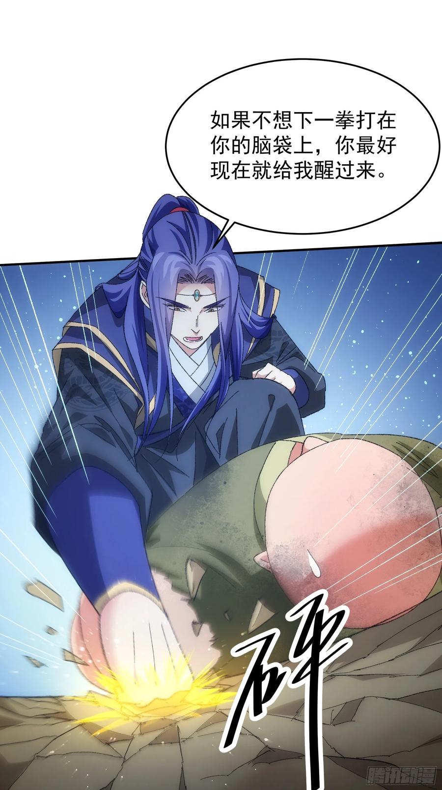 王者大师兄(我就是不按套路出牌 第128话 训斥 第29页