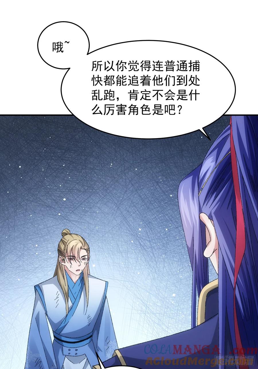 王者大师兄(我就是不按套路出牌 第128话 训斥 第10页
