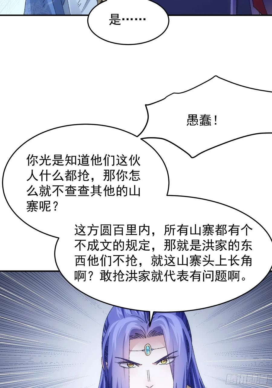 王者大师兄(我就是不按套路出牌 第128话 训斥 第11页