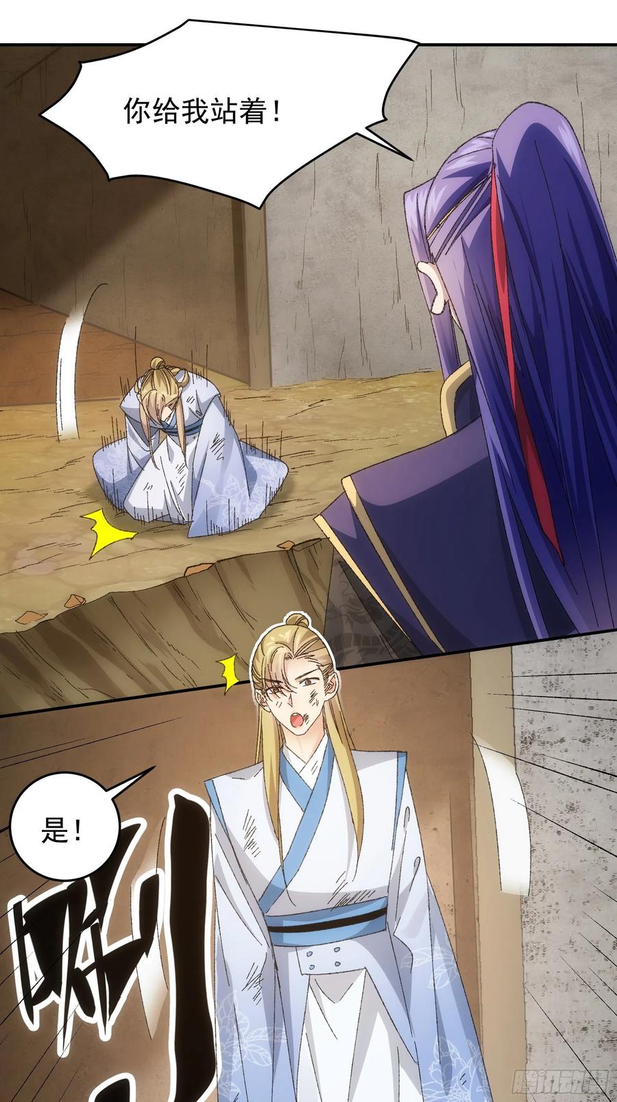 王者大师兄(我就是不按套路出牌 第128话 训斥 第3页