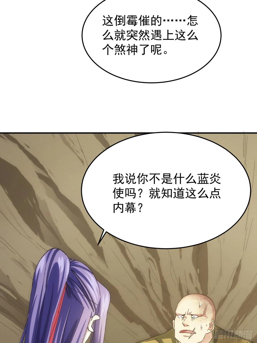 王者大师兄(我就是不按套路出牌 第128话 训斥 第36页