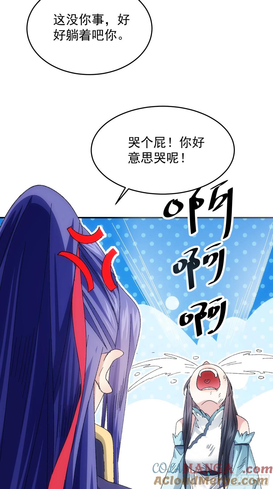 王者大师兄(我就是不按套路出牌 第128话 训斥 第7页