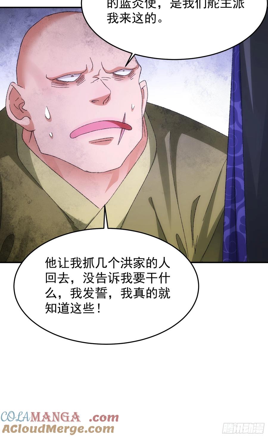 王者大师兄(我就是不按套路出牌 第128话 训斥 第34页
