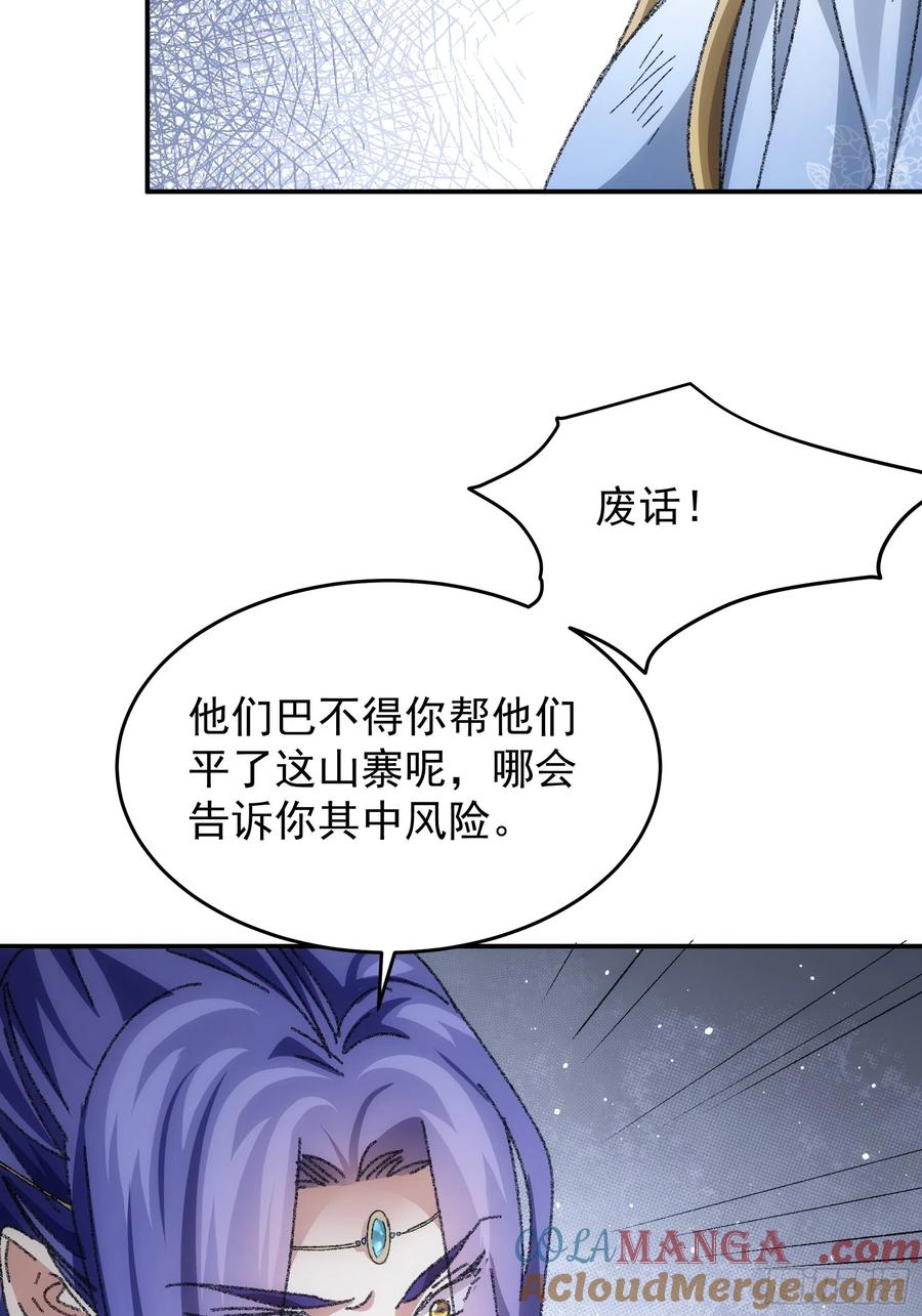王者大师兄(我就是不按套路出牌 第128话 训斥 第13页