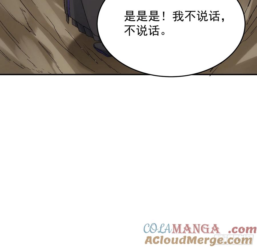 王者大师兄(我就是不按套路出牌 第128话 训斥 第19页