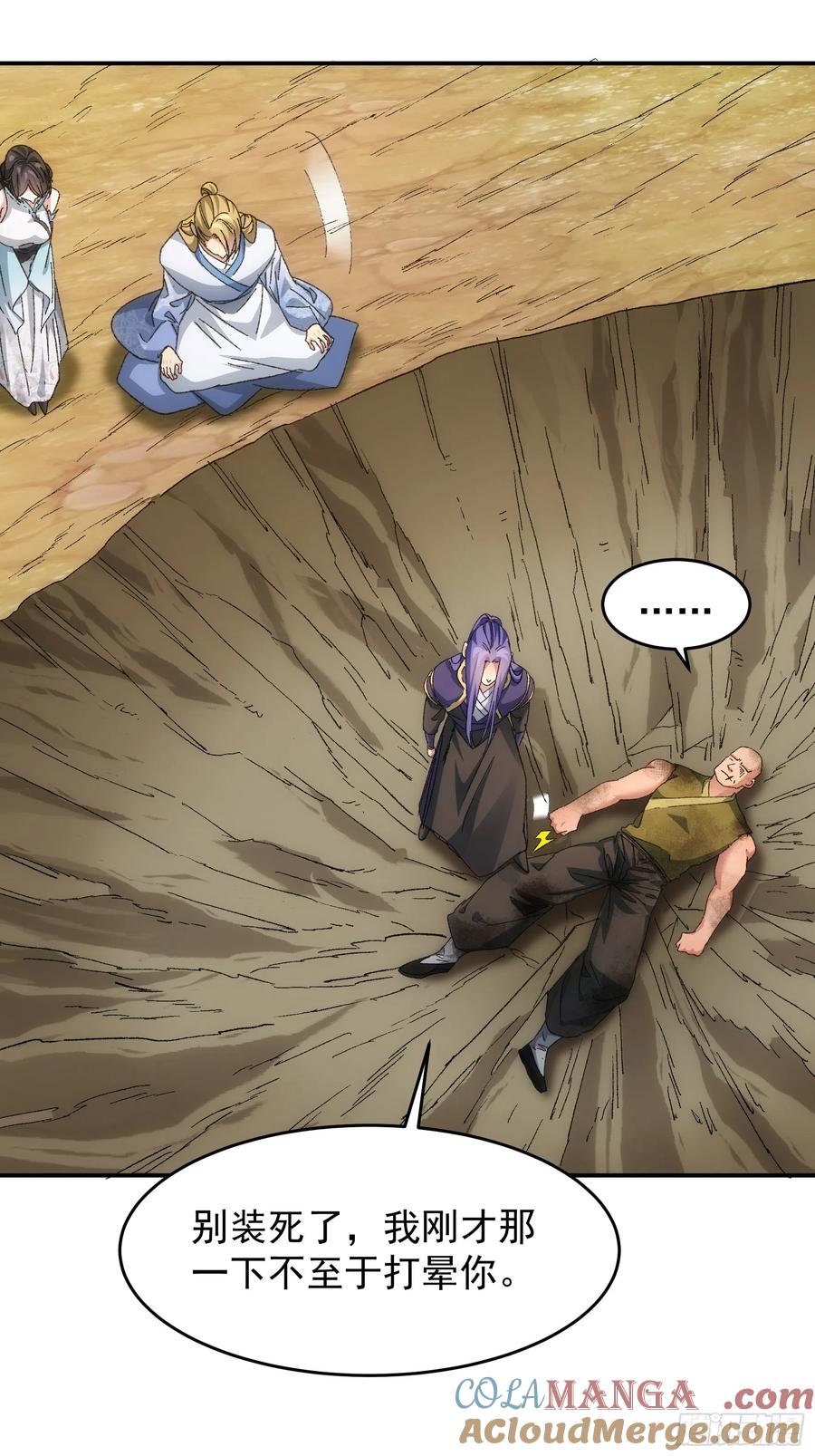 王者大师兄(我就是不按套路出牌 第128话 训斥 第28页