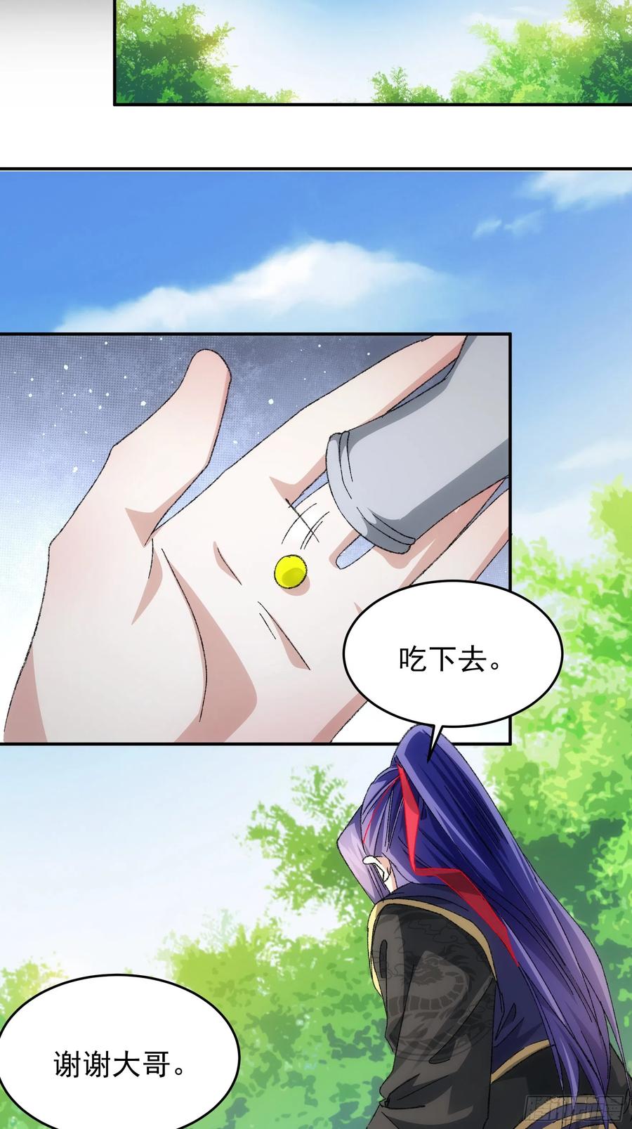 王者大师兄(我就是不按套路出牌 第128话 训斥 第26页