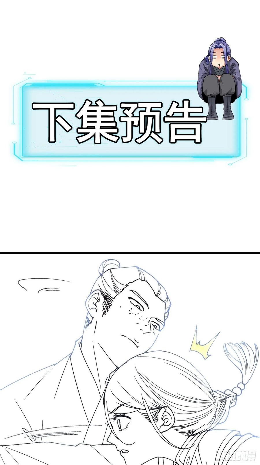 王者大师兄(我就是不按套路出牌 第12话 骗子的套路 第30页