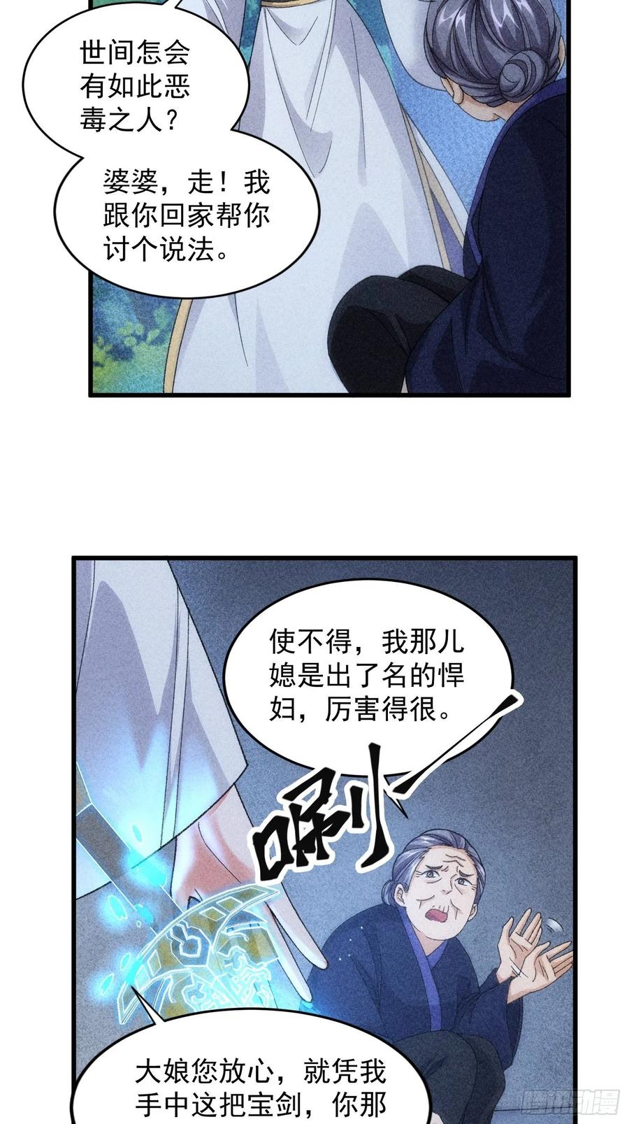 王者大师兄(我就是不按套路出牌 第12话 骗子的套路 第10页